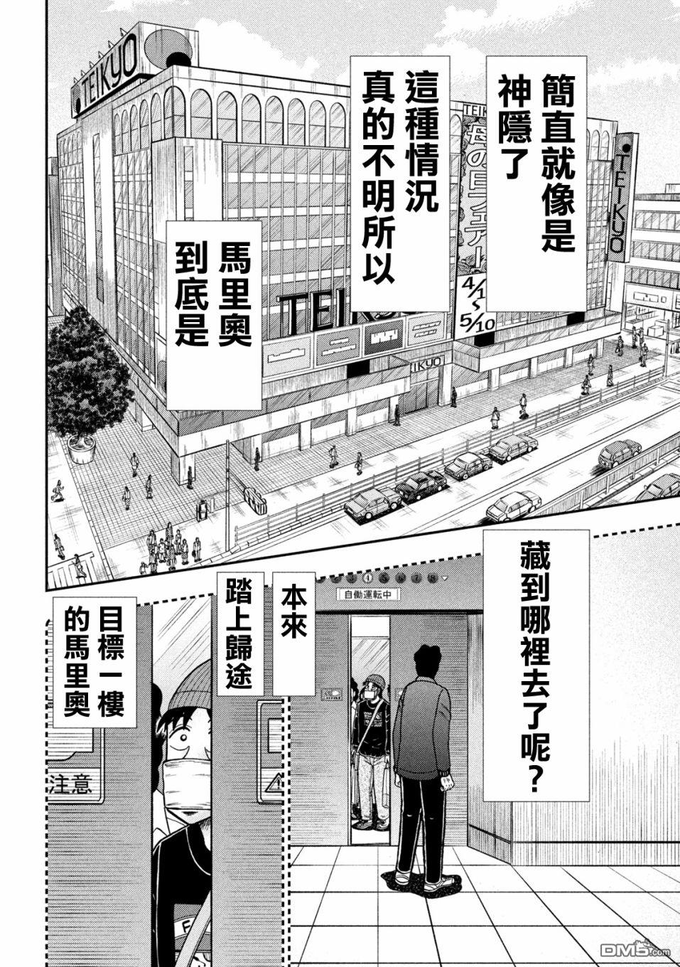 赌博堕天录-和也篇第408话 品玉