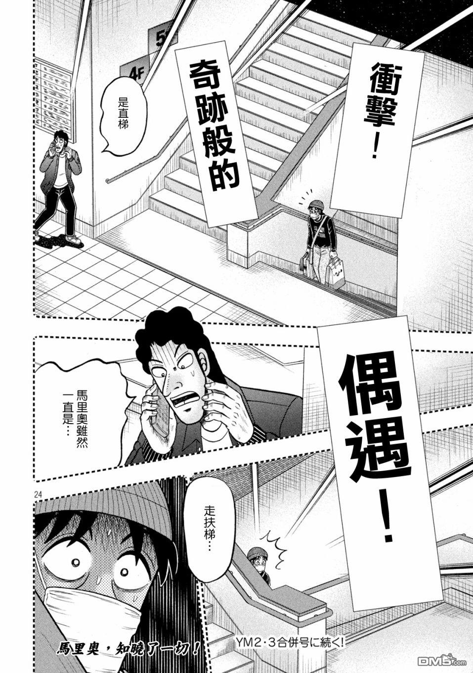 赌博堕天录-和也篇第408话 品玉