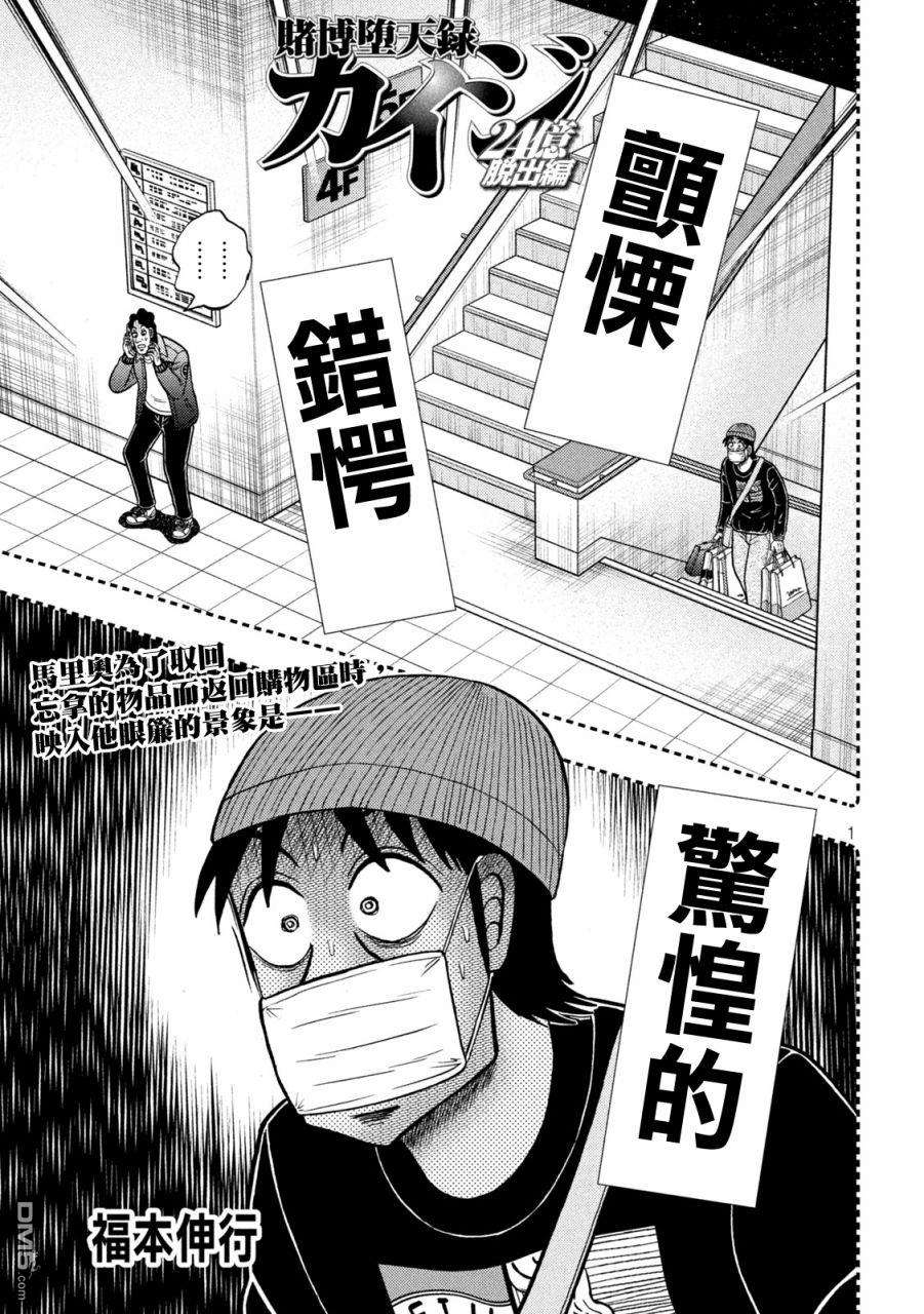 赌博堕天录-和也篇第409话 会偶