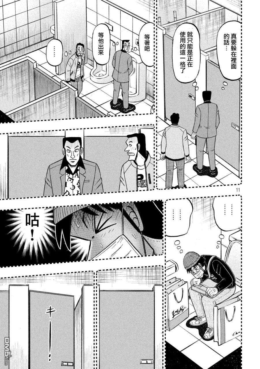 赌博堕天录-和也篇第409话 会偶