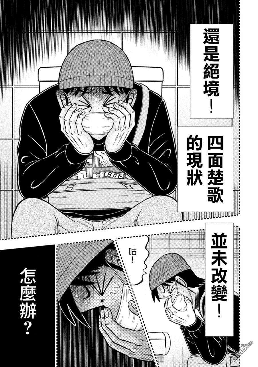 赌博堕天录-和也篇第409话 会偶