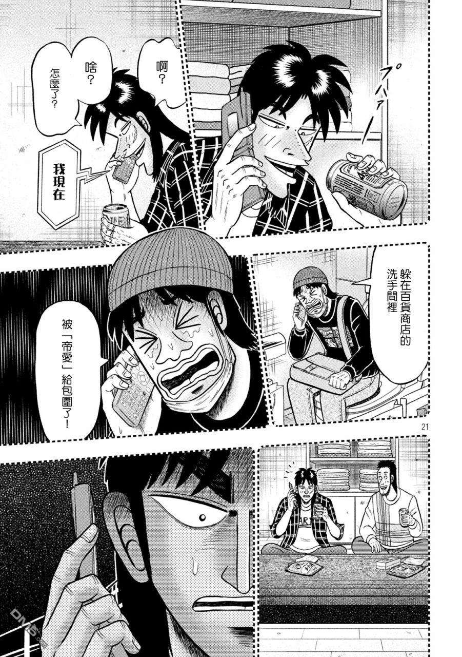 赌博堕天录-和也篇第409话 会偶