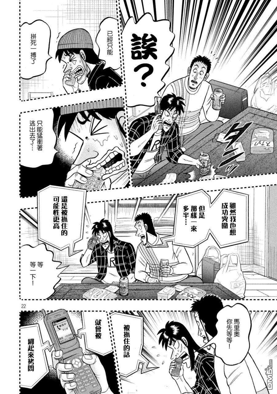 赌博堕天录-和也篇第409话 会偶