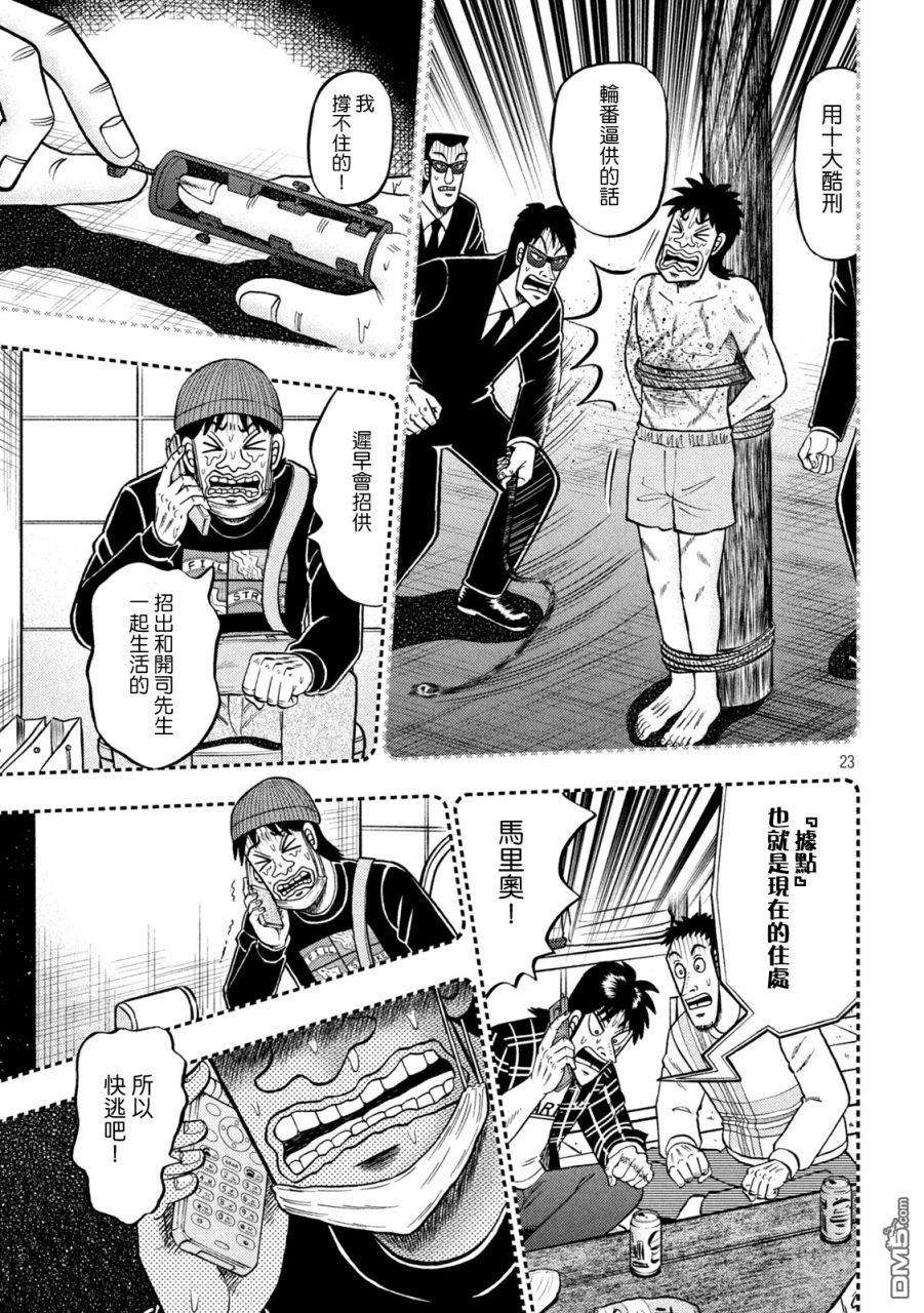 赌博堕天录-和也篇第409话 会偶