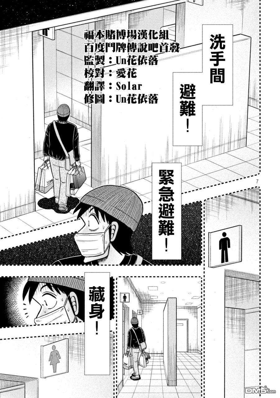 赌博堕天录-和也篇第409话 会偶