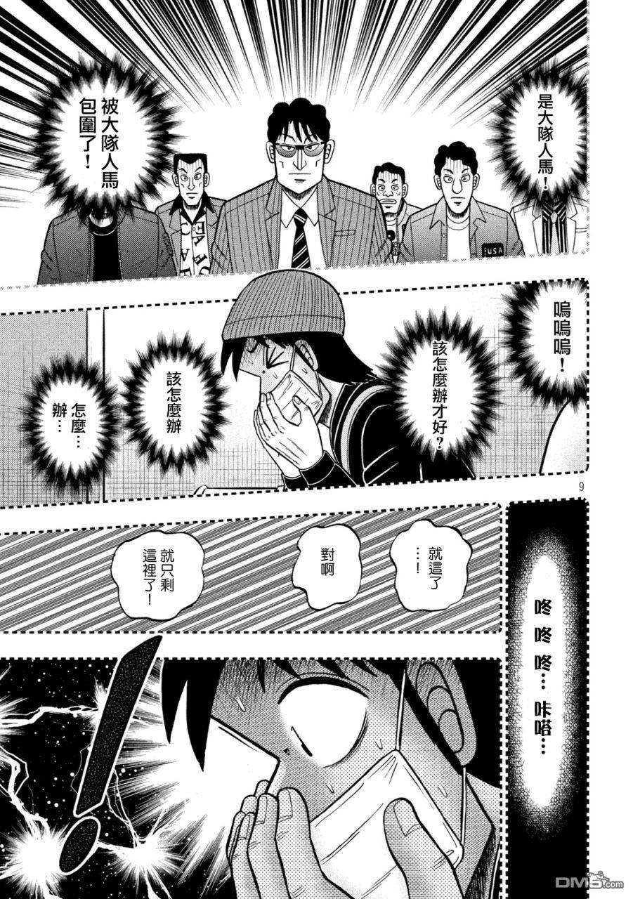 赌博堕天录-和也篇第409话 会偶