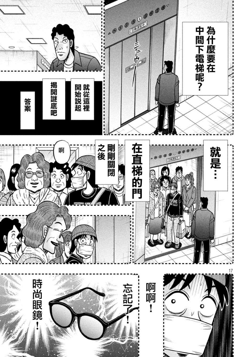 赌博堕天录-和也篇第408话