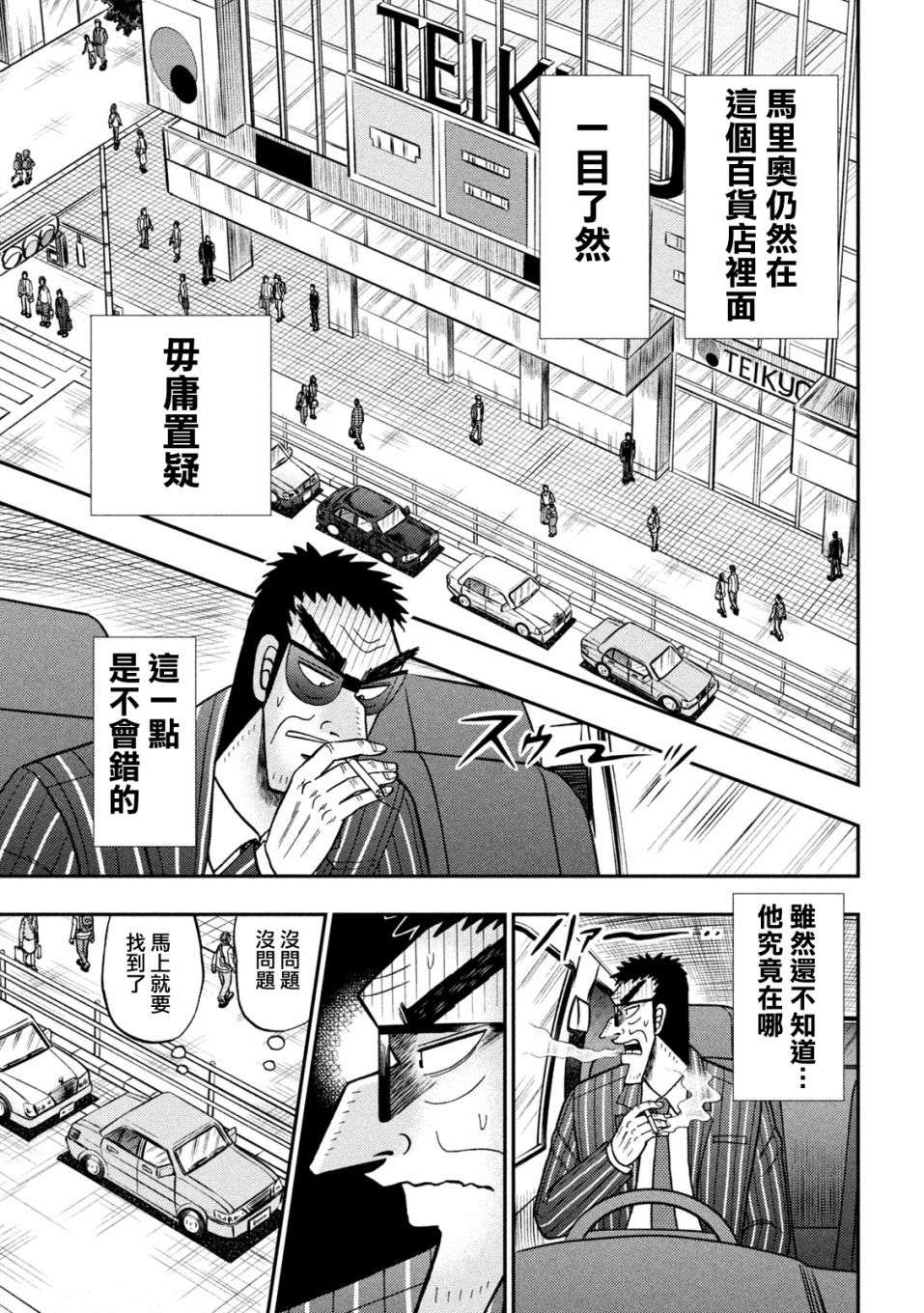 赌博堕天录-和也篇第408话