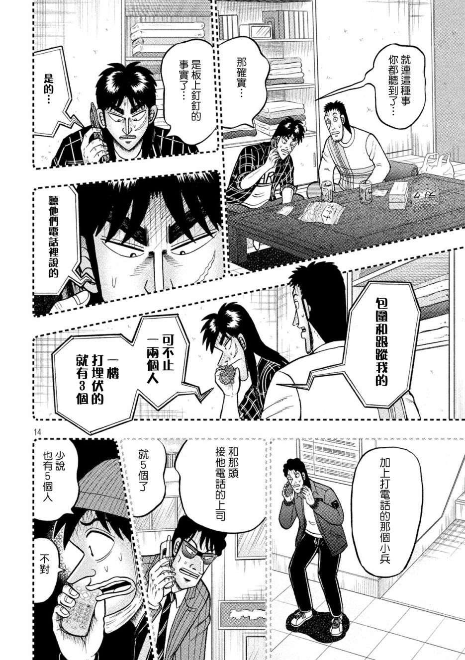 赌博堕天录-和也篇第410话