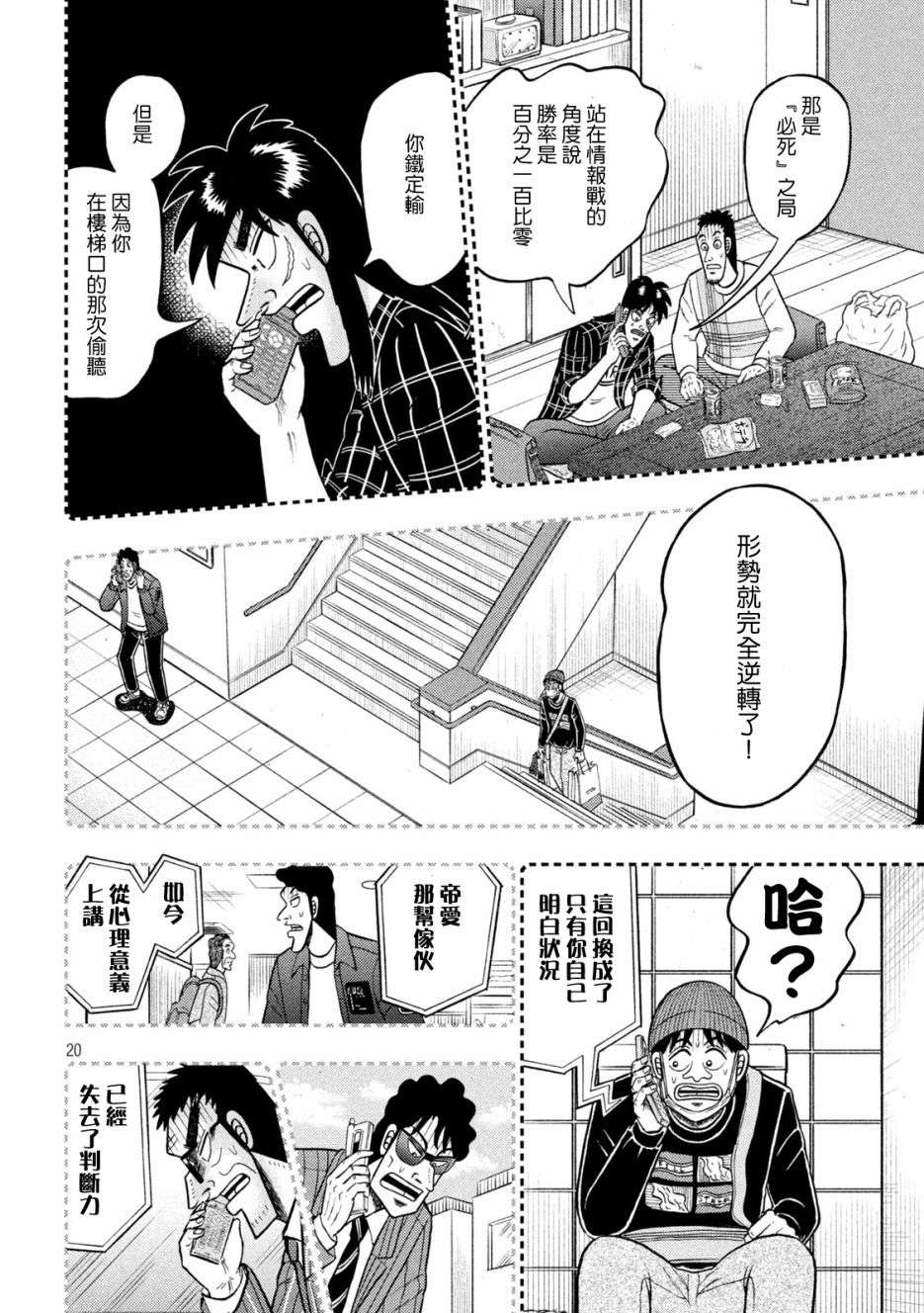 赌博堕天录-和也篇第410话