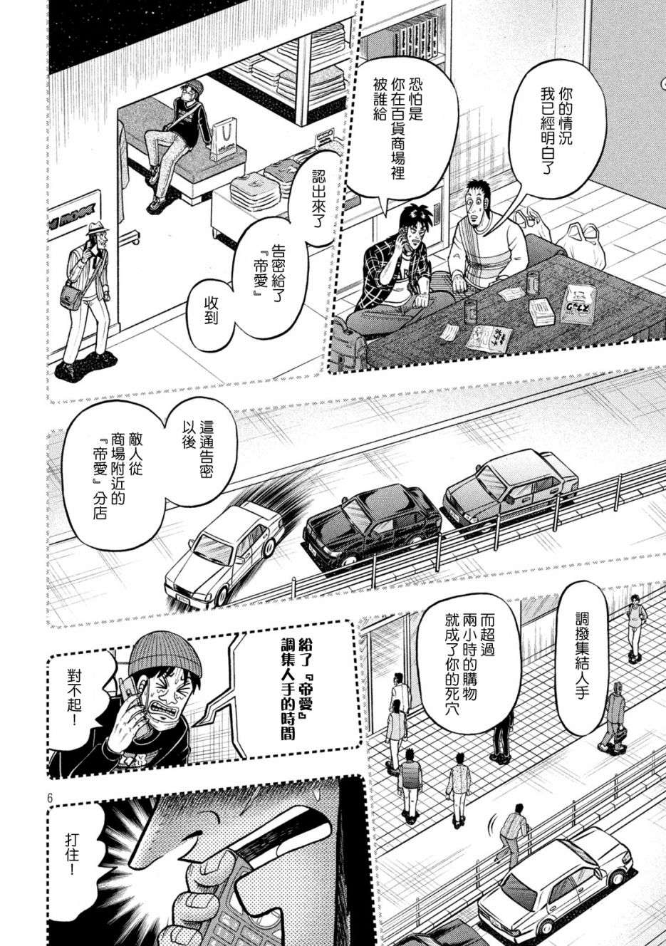 赌博堕天录-和也篇第410话