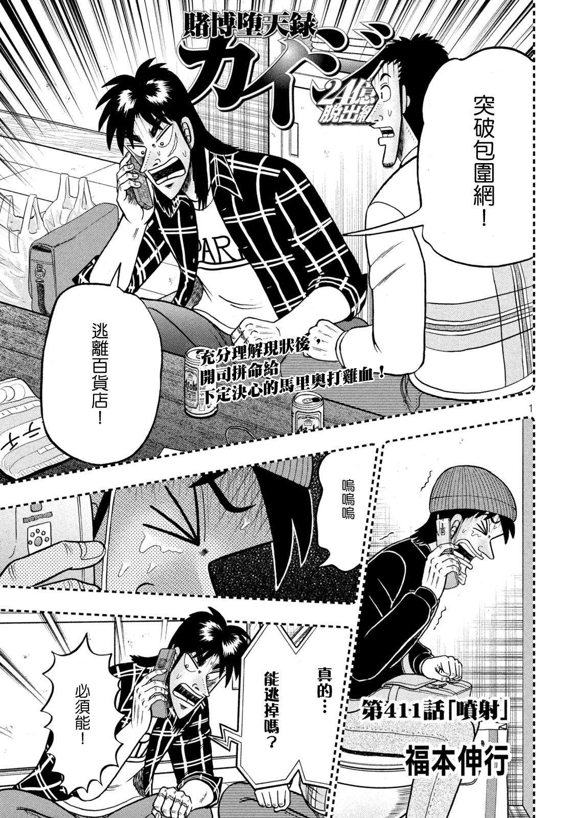 赌博堕天录-和也篇第411话