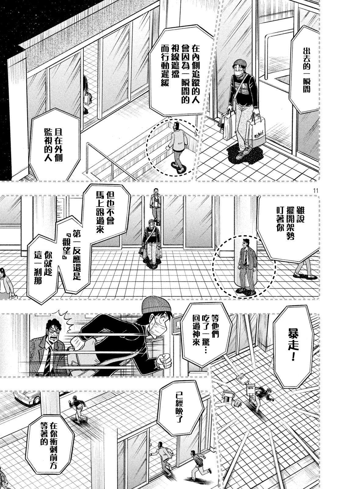 赌博堕天录-和也篇第411话