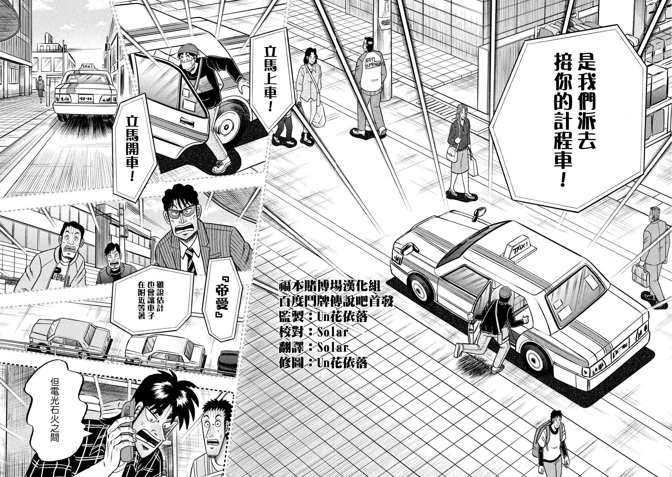 赌博堕天录-和也篇第411话