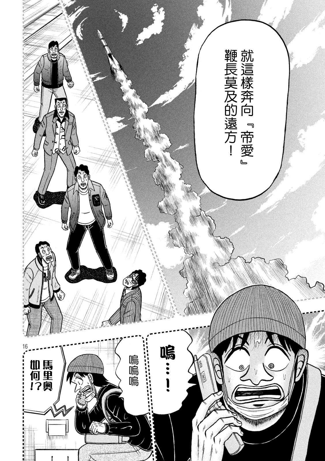 赌博堕天录-和也篇第411话