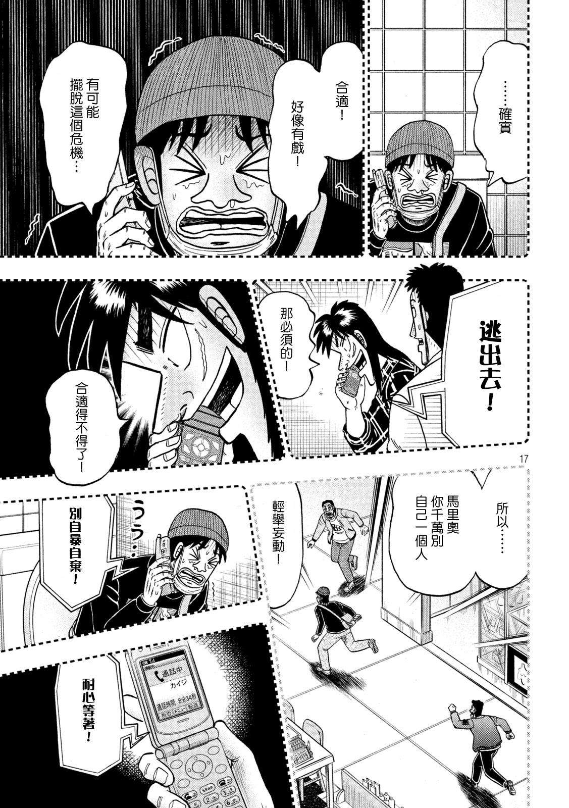 赌博堕天录-和也篇第411话