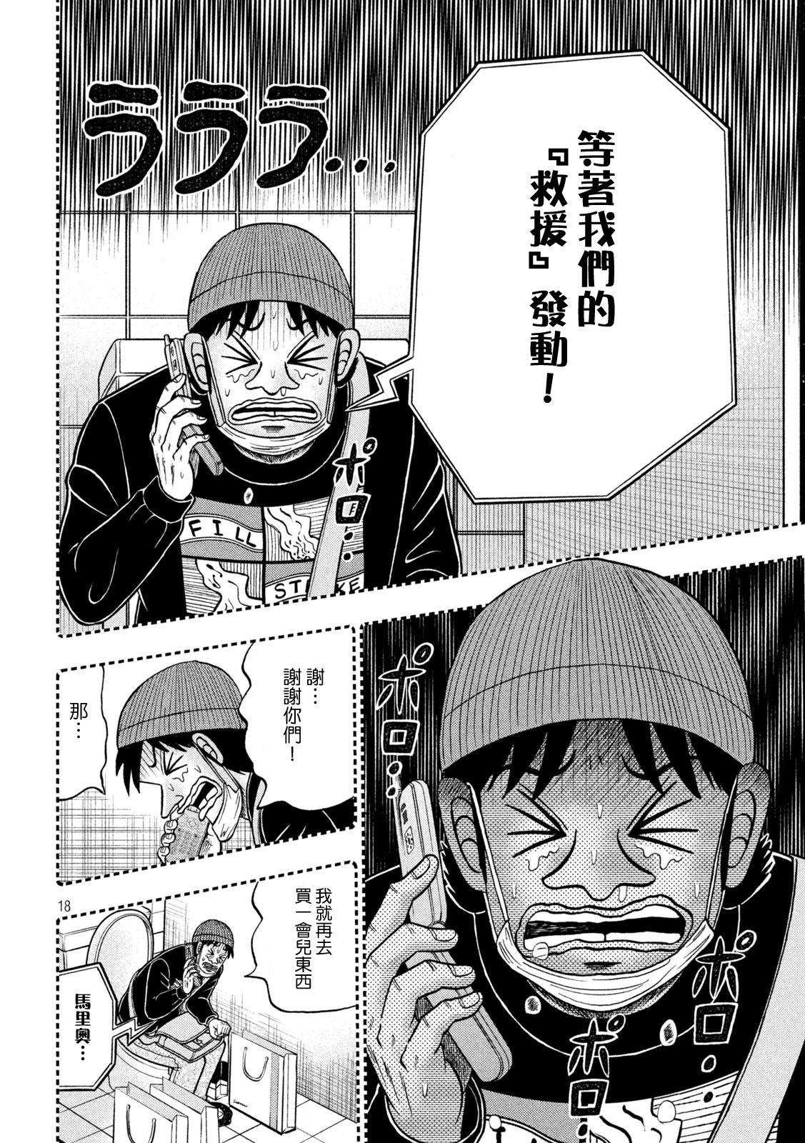 赌博堕天录-和也篇第411话