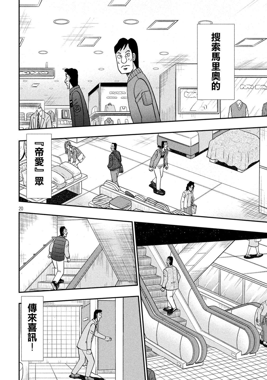 赌博堕天录-和也篇第411话