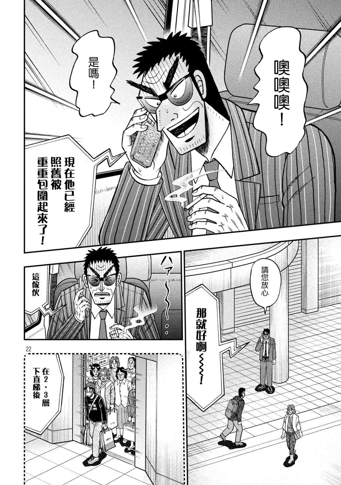 赌博堕天录-和也篇第411话