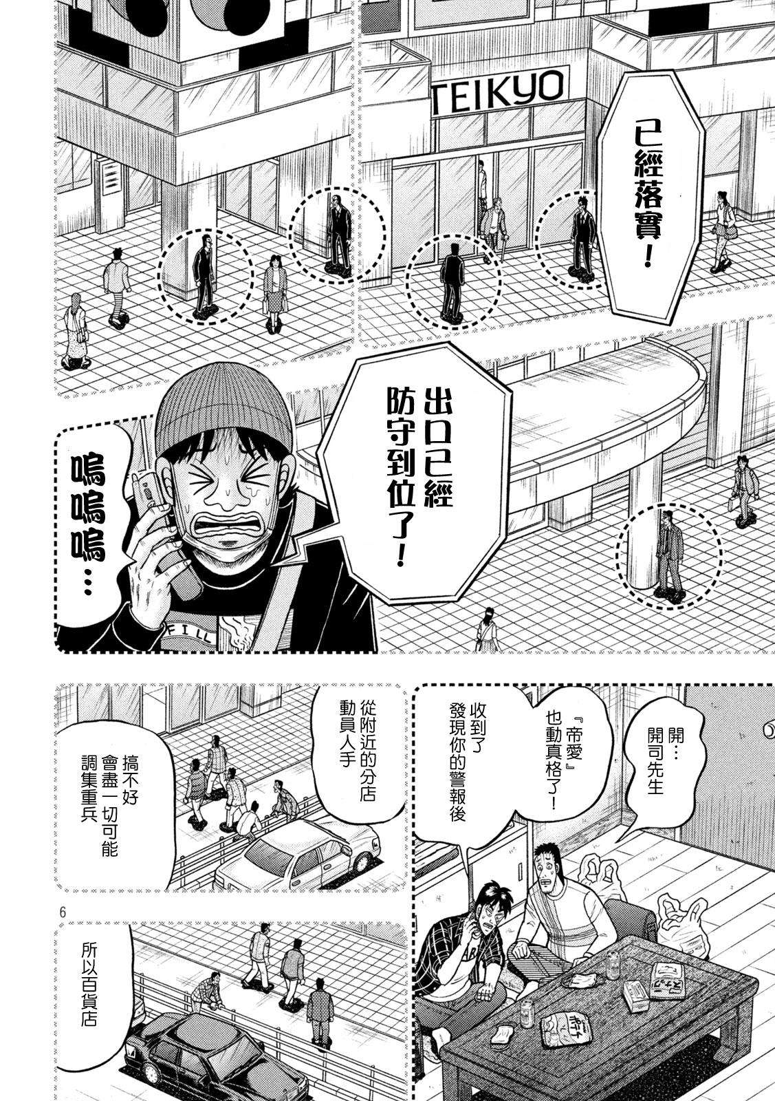 赌博堕天录-和也篇第411话