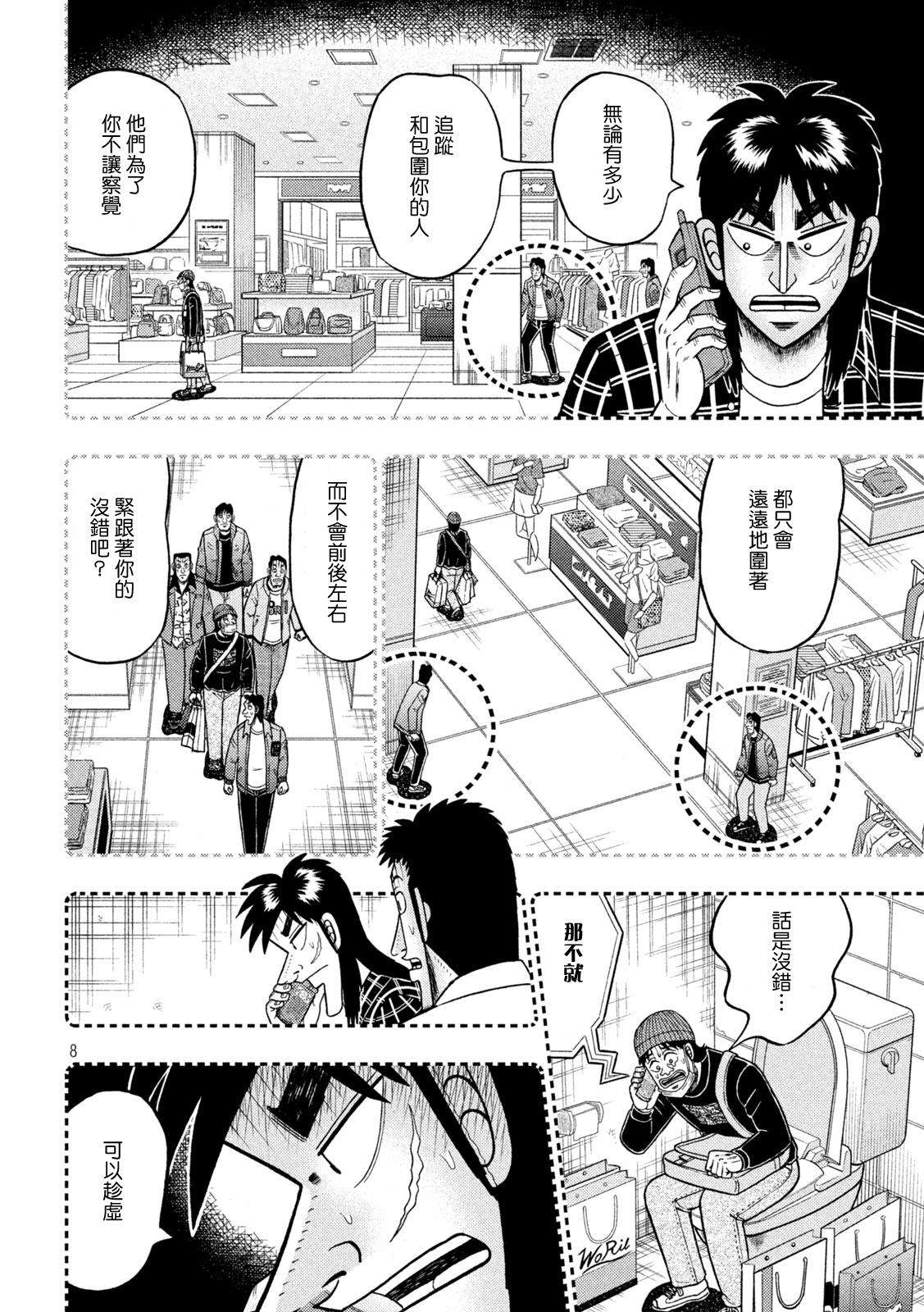 赌博堕天录-和也篇第411话