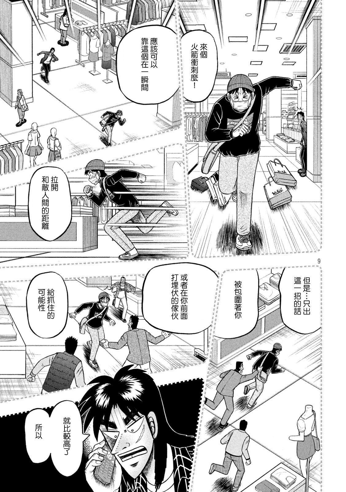 赌博堕天录-和也篇第411话