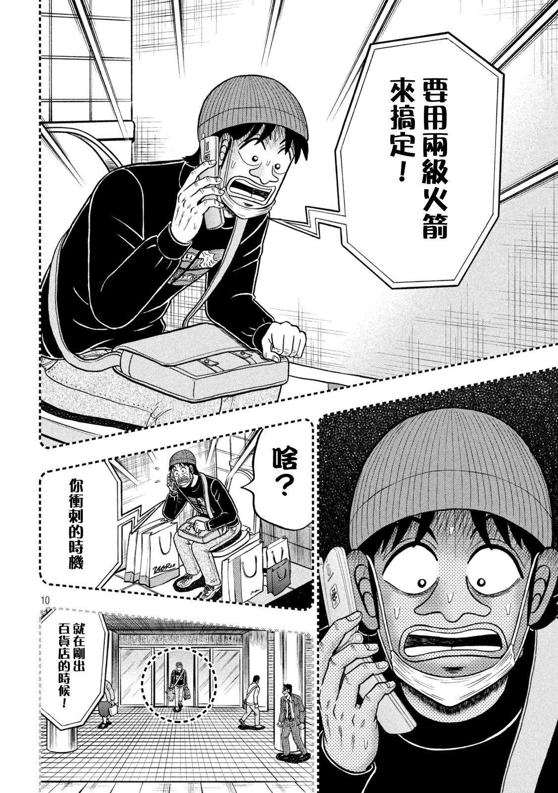 赌博堕天录-和也篇第411话