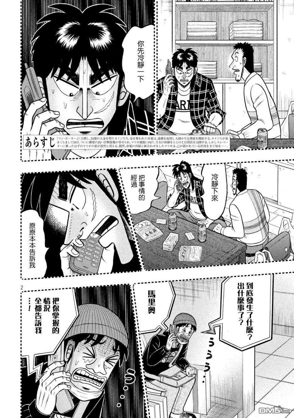 赌博堕天录-和也篇第410话 颠倒