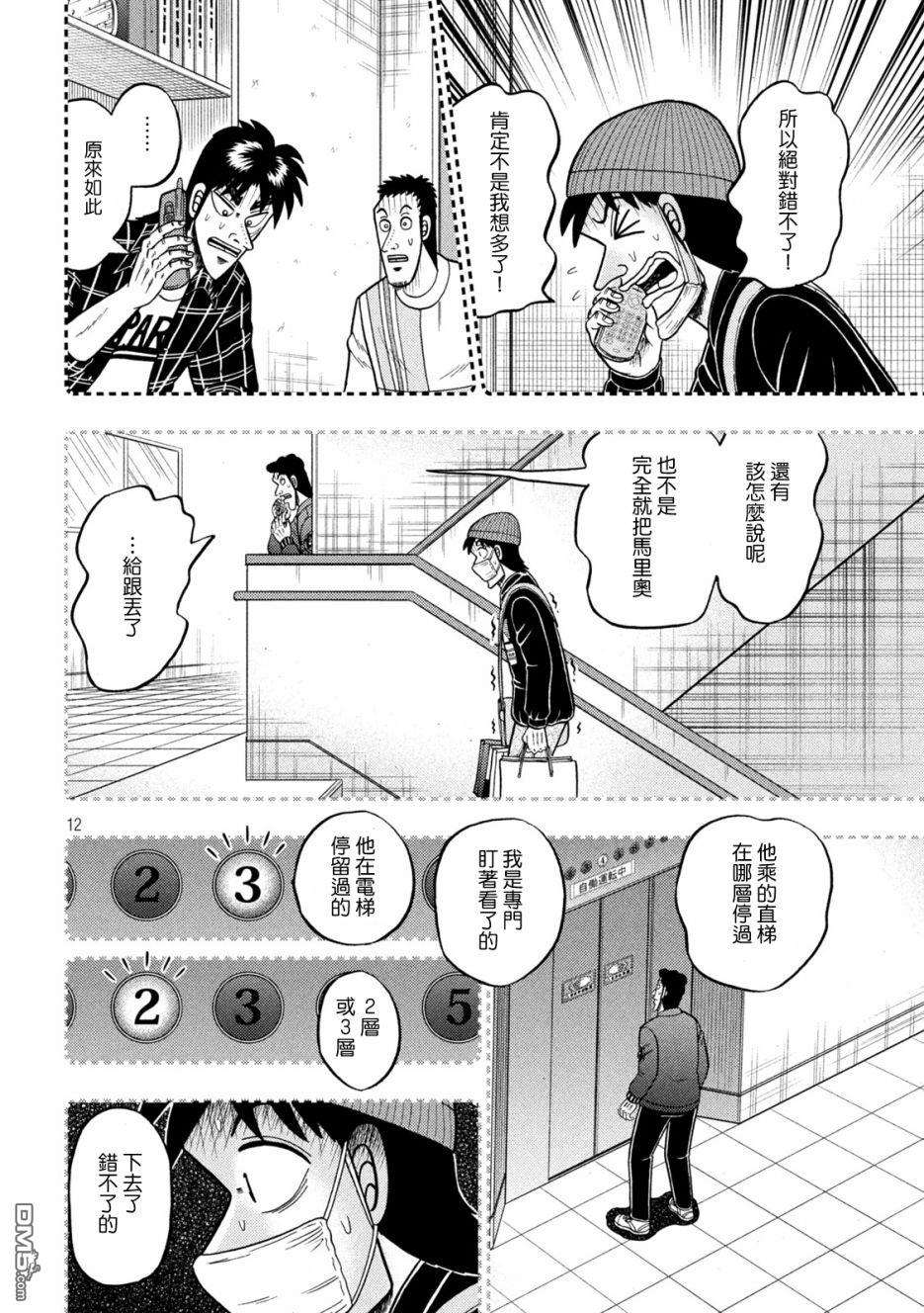 赌博堕天录-和也篇第410话 颠倒