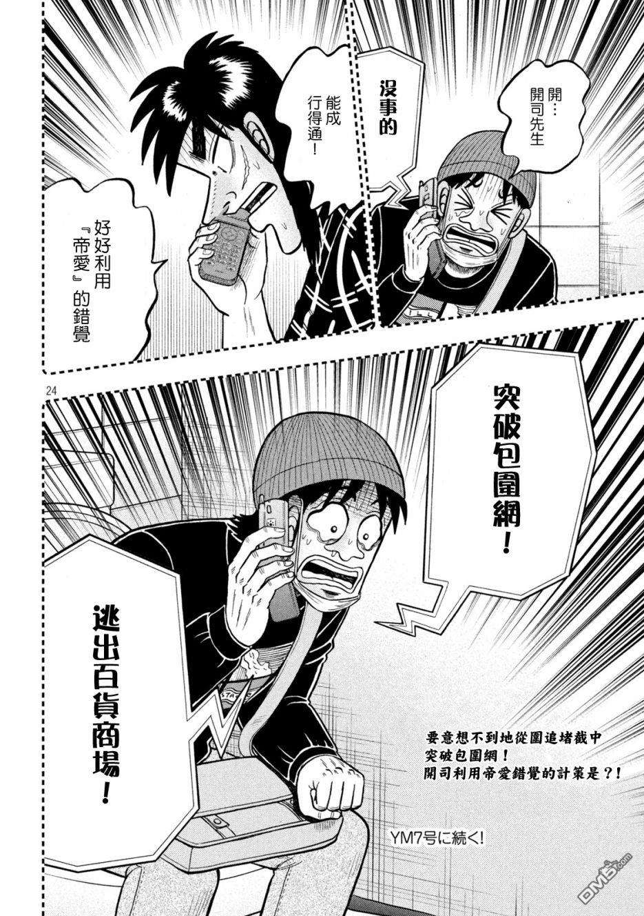 赌博堕天录-和也篇第410话 颠倒