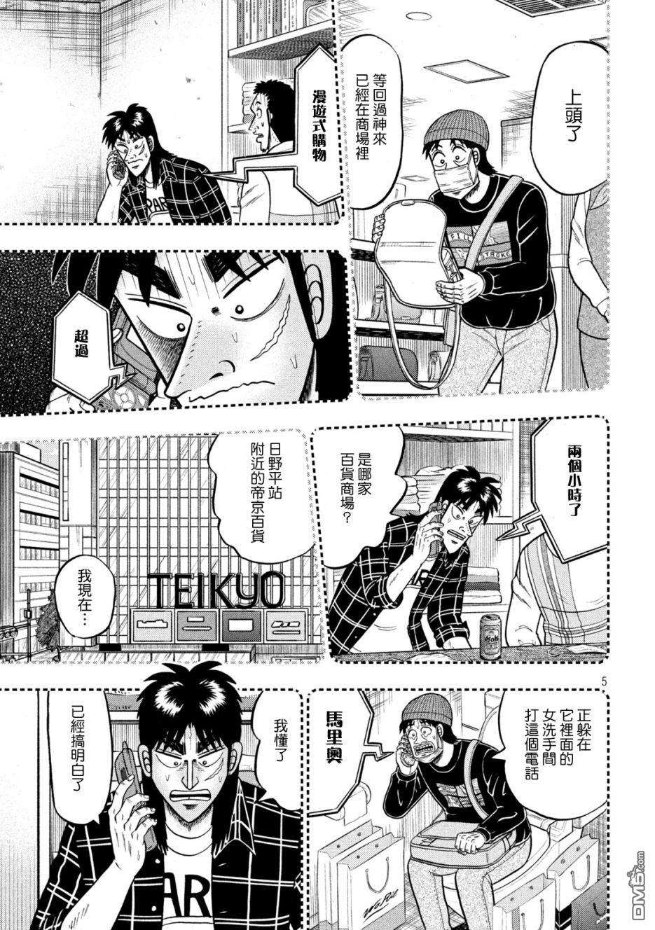 赌博堕天录-和也篇第410话 颠倒