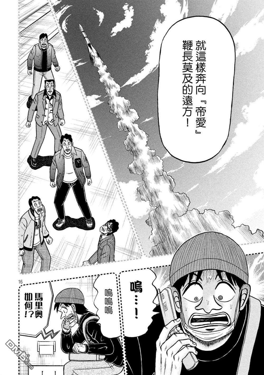 赌博堕天录-和也篇第411话 喷射