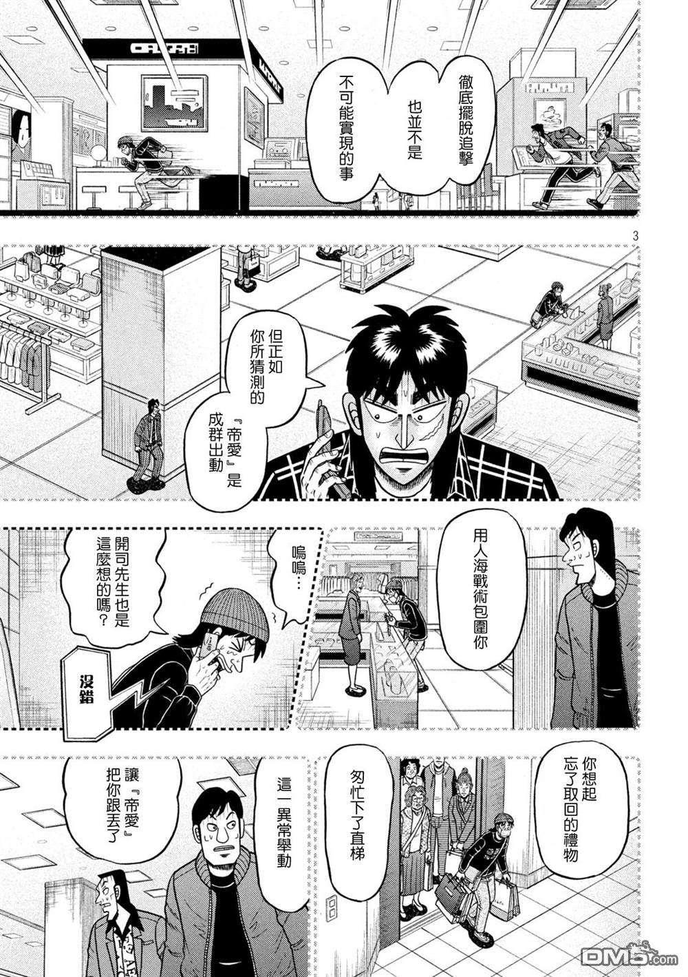 赌博堕天录-和也篇第411话 喷射