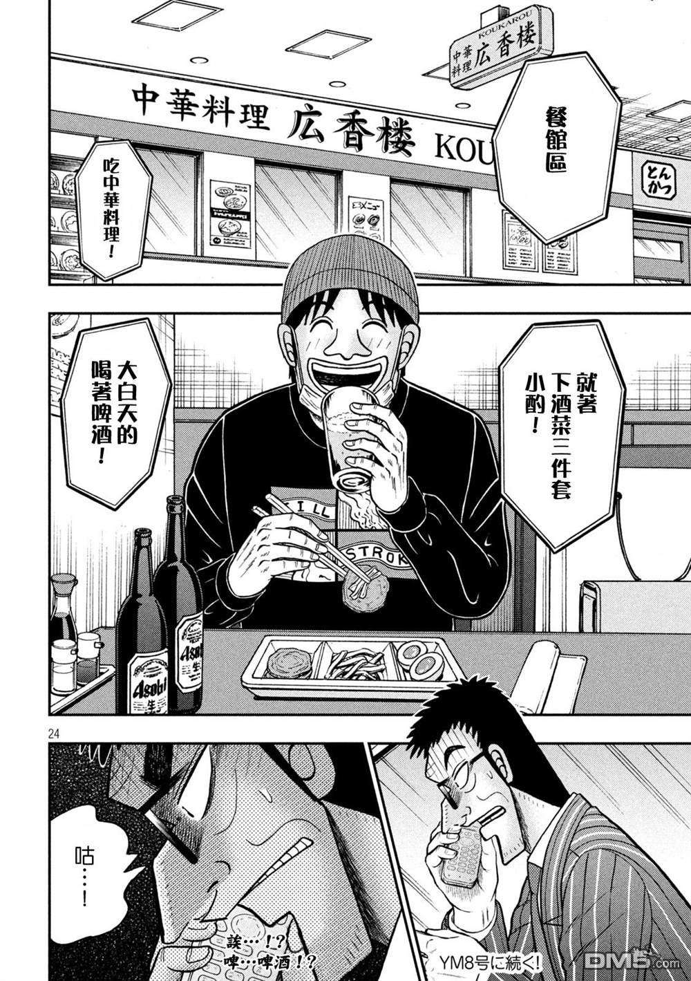 赌博堕天录-和也篇第411话 喷射