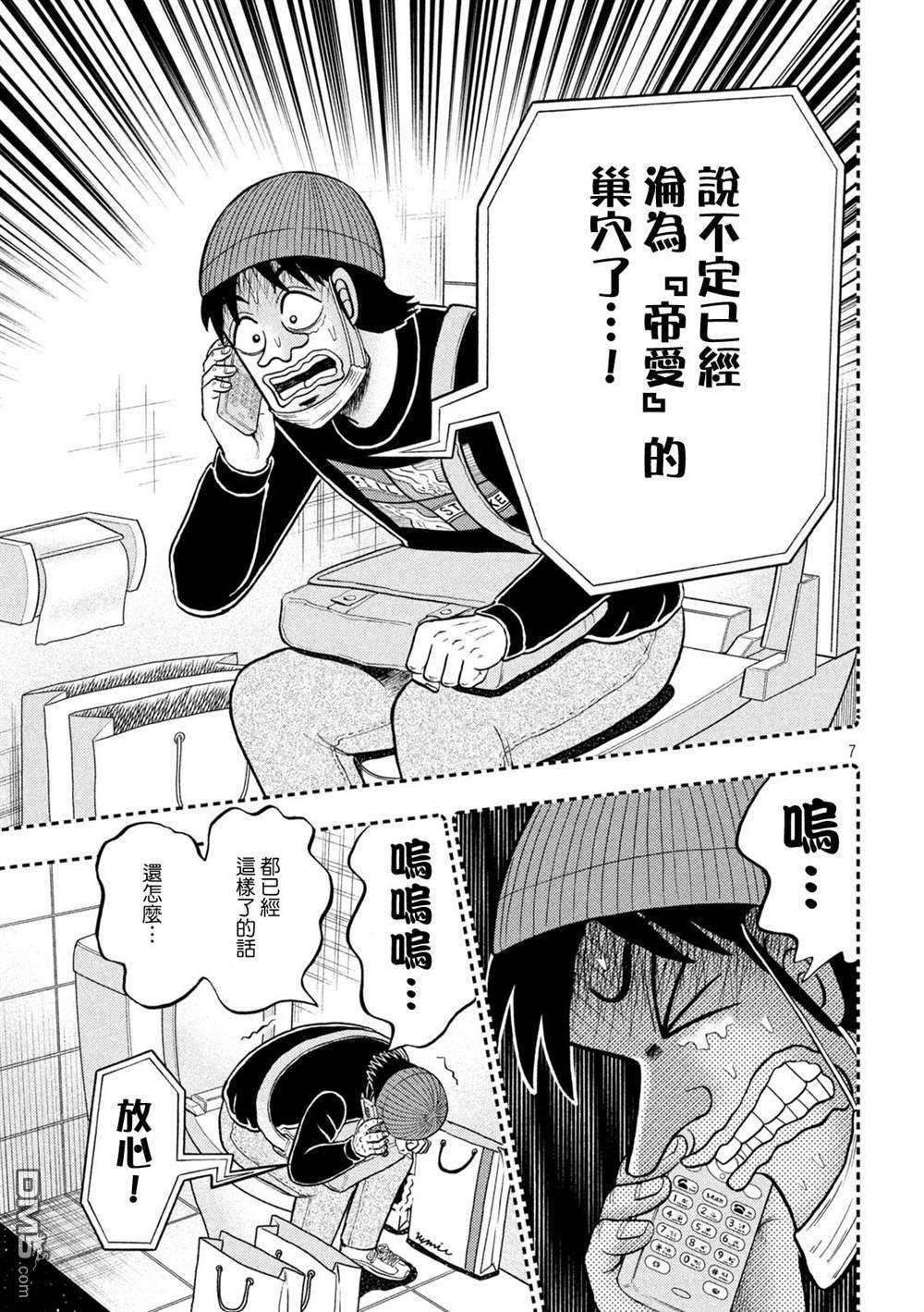 赌博堕天录-和也篇第411话 喷射