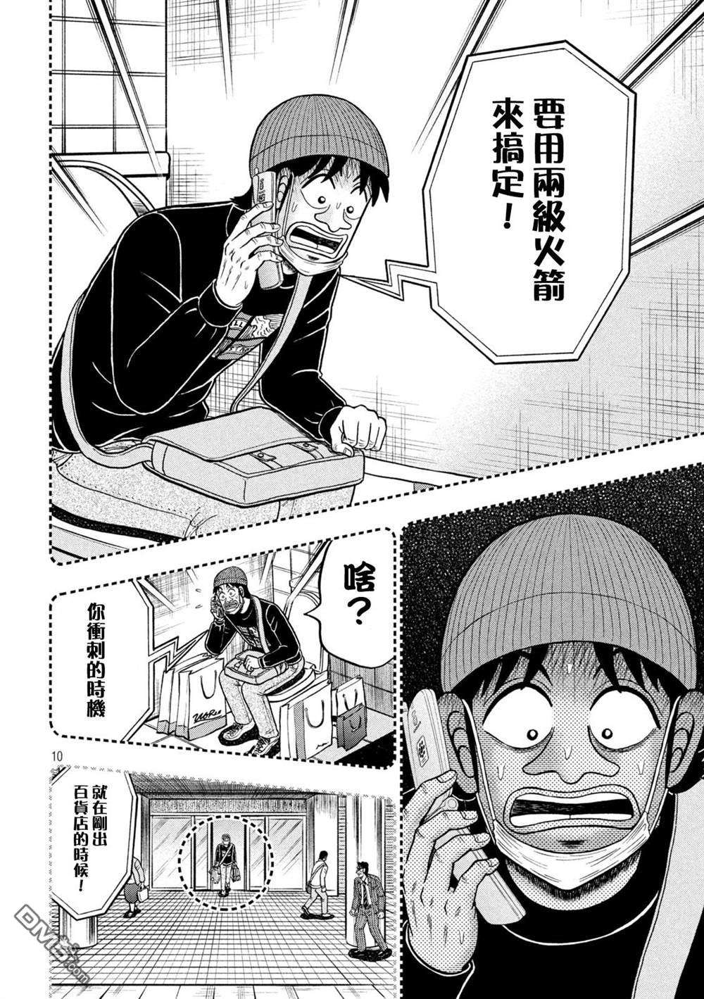 赌博堕天录-和也篇第411话 喷射