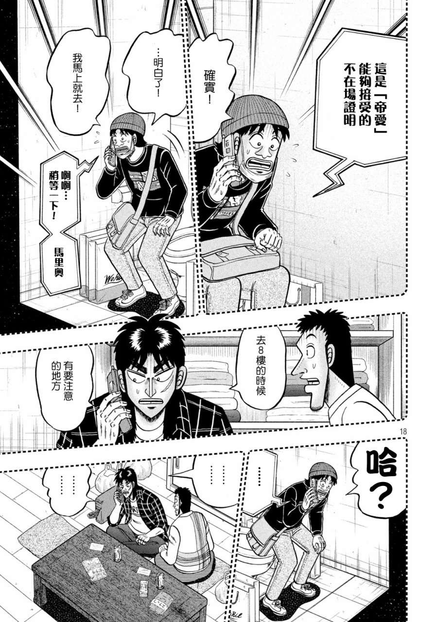 赌博堕天录-和也篇第412话