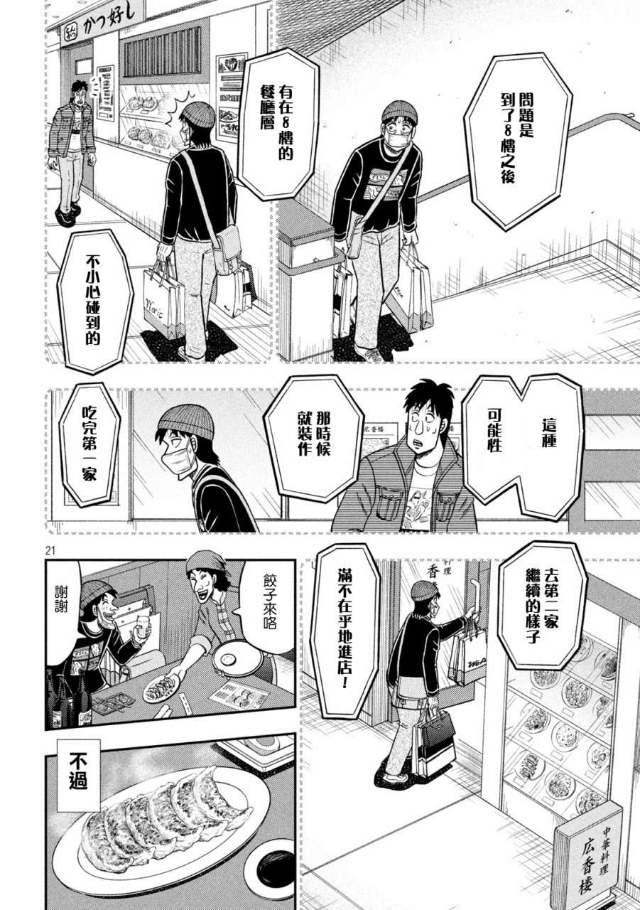 赌博堕天录-和也篇第412话