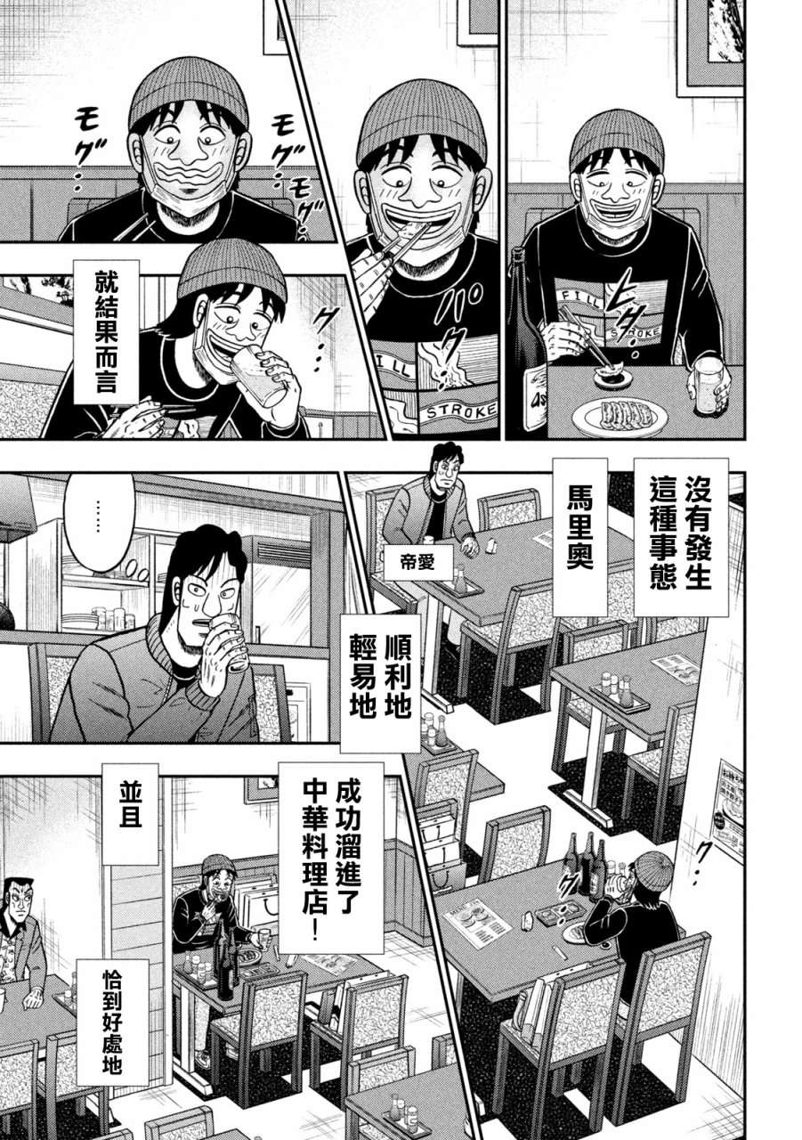 赌博堕天录-和也篇第412话