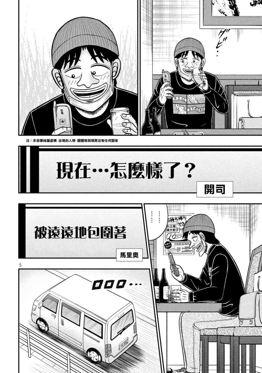 赌博堕天录-和也篇第412话