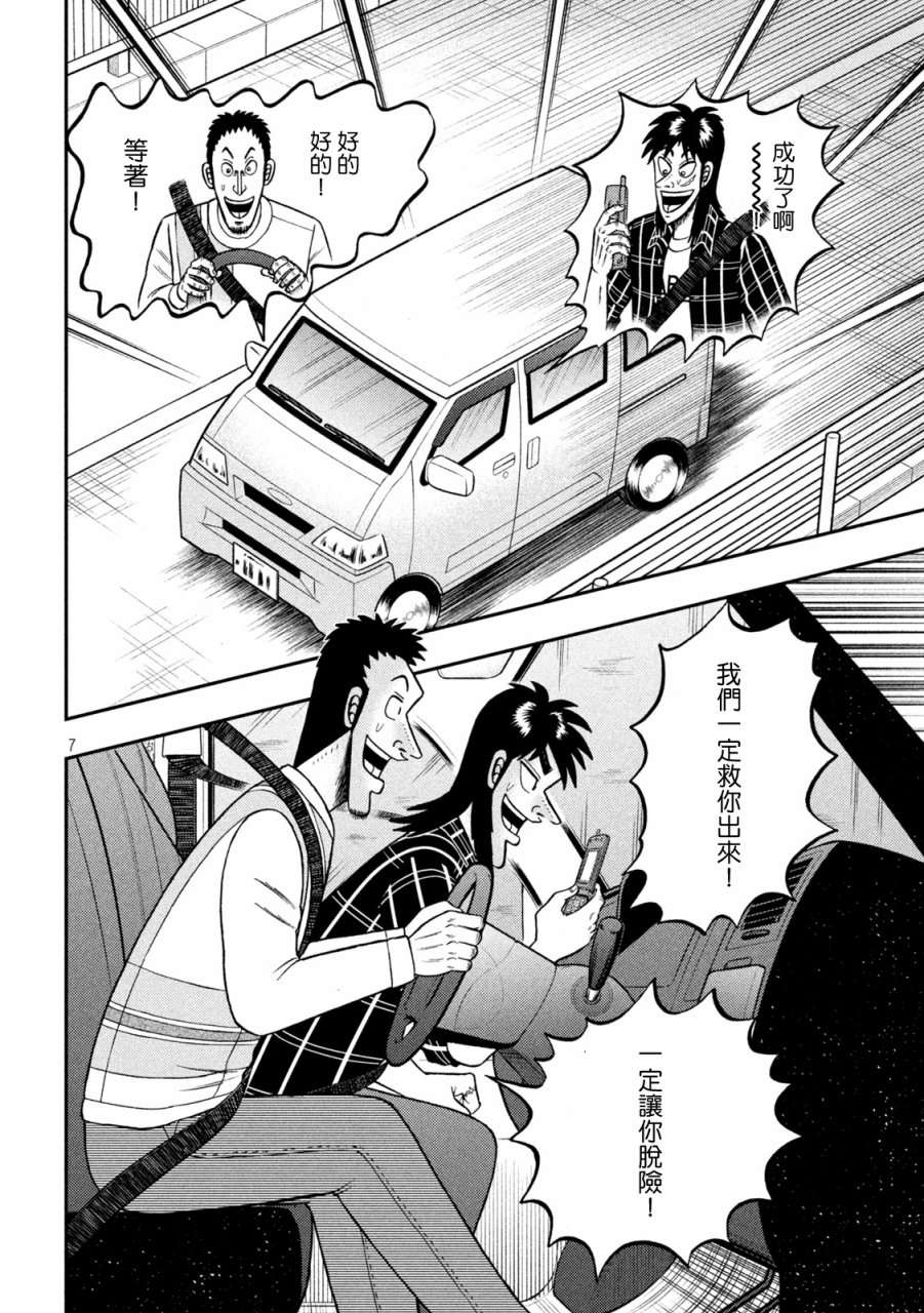 赌博堕天录-和也篇第412话