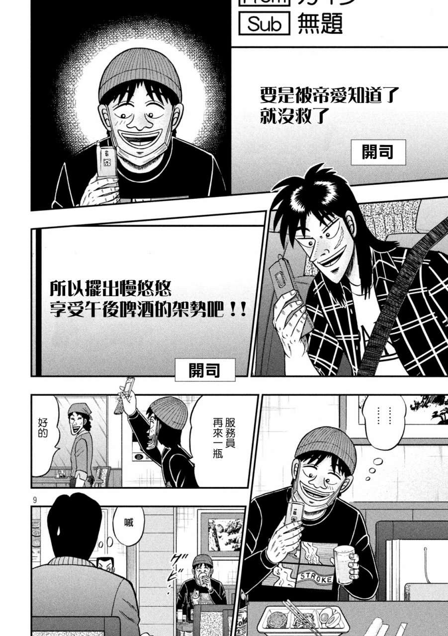 赌博堕天录-和也篇第412话