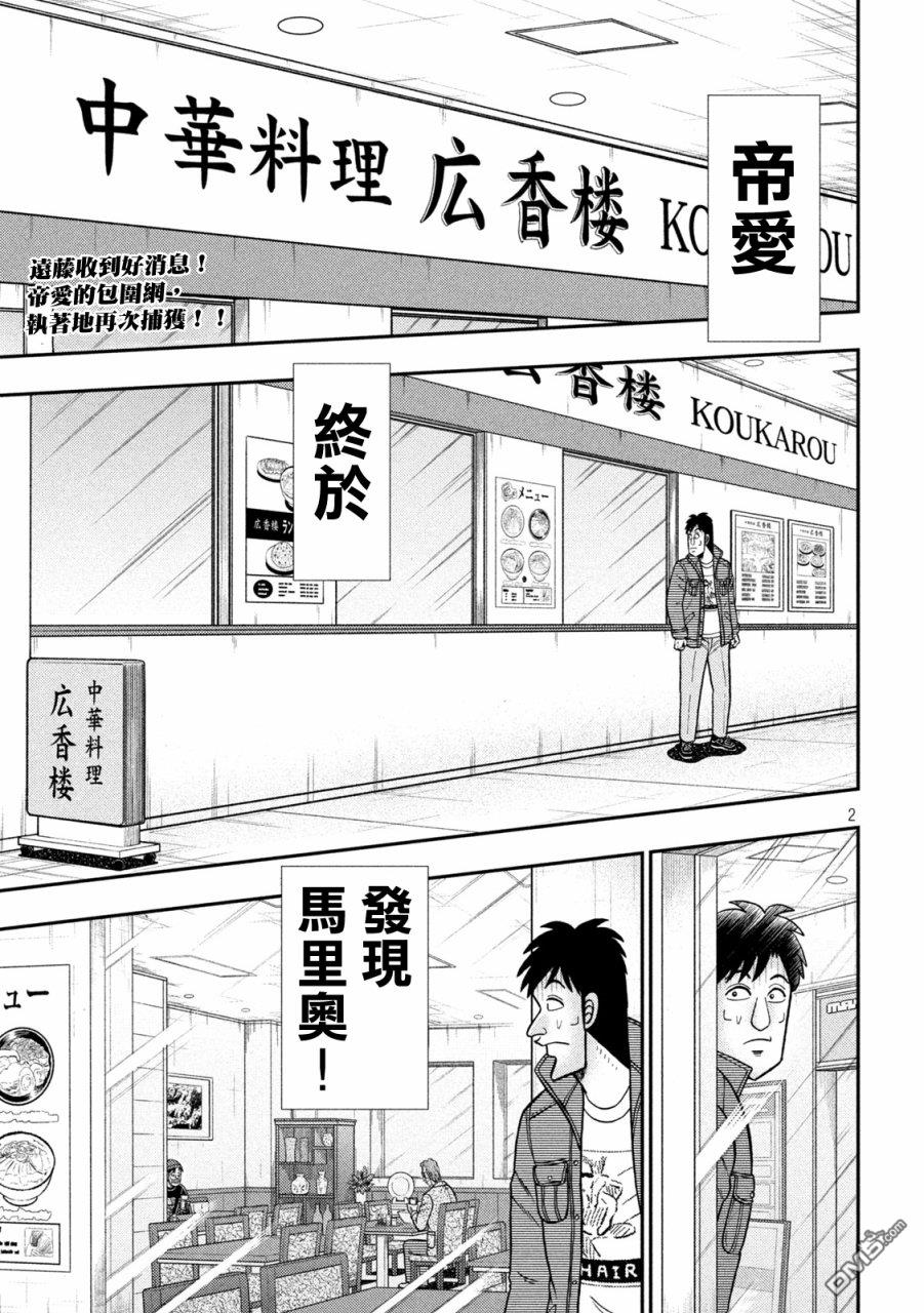 赌博堕天录-和也篇第412话 昼酒