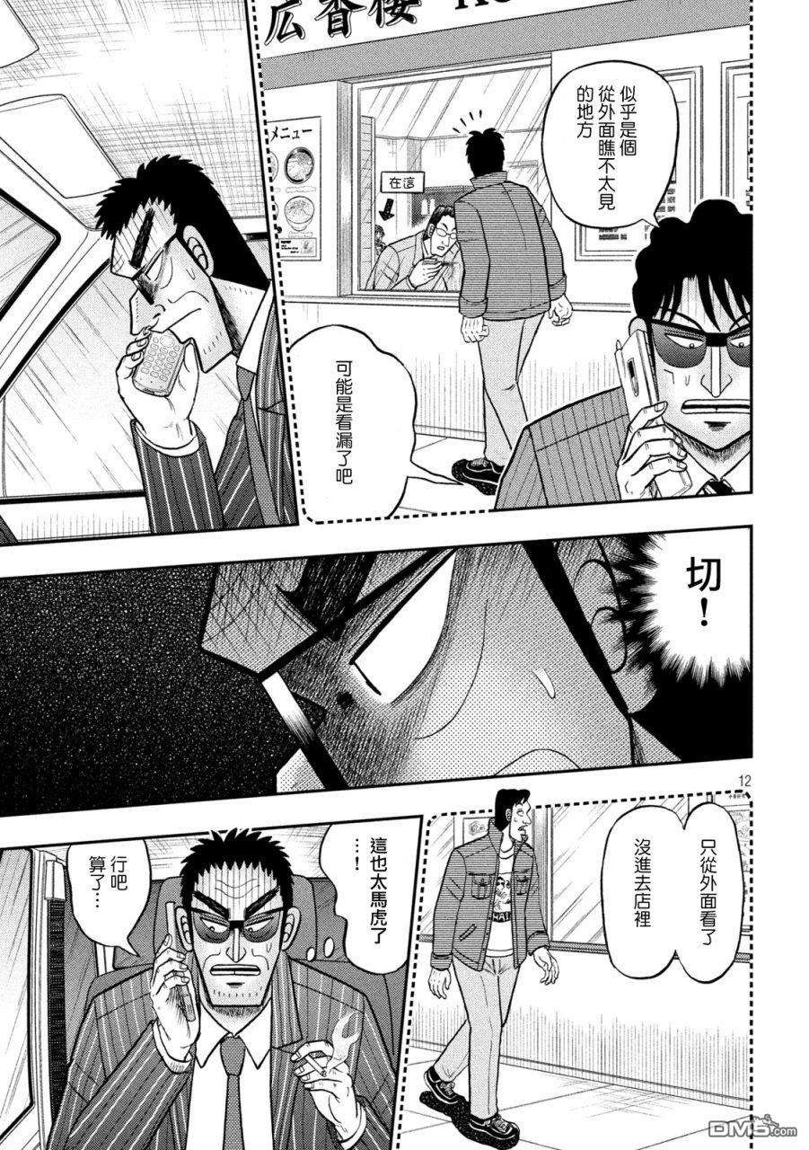 赌博堕天录-和也篇第412话 昼酒