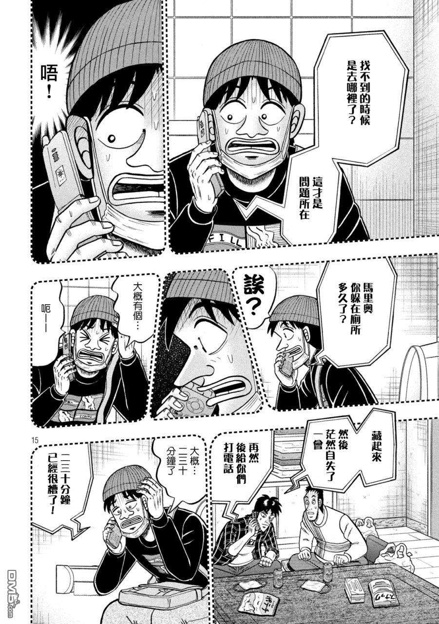 赌博堕天录-和也篇第412话 昼酒