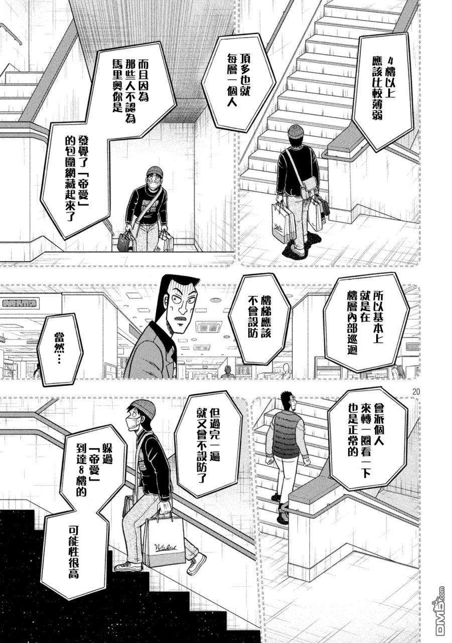 赌博堕天录-和也篇第412话 昼酒