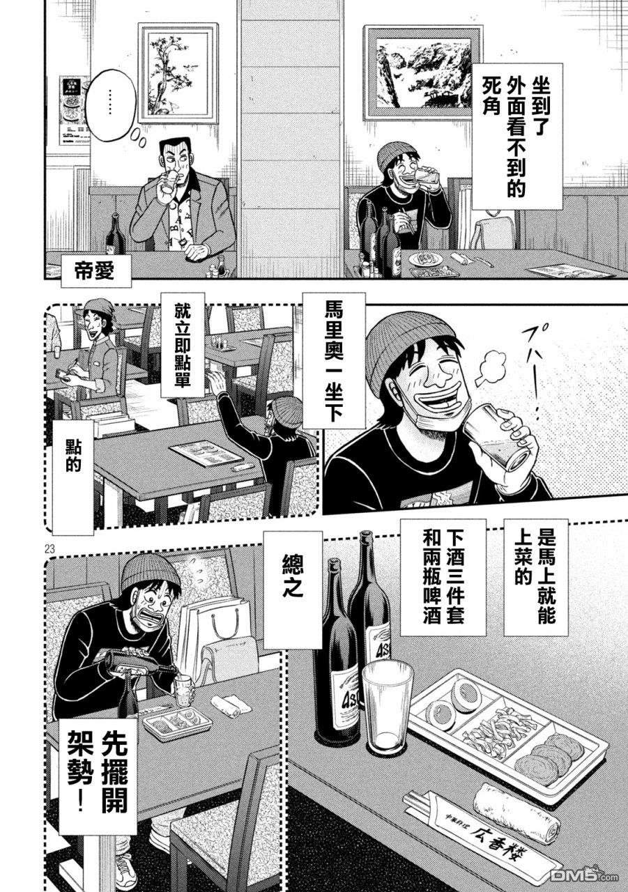 赌博堕天录-和也篇第412话 昼酒