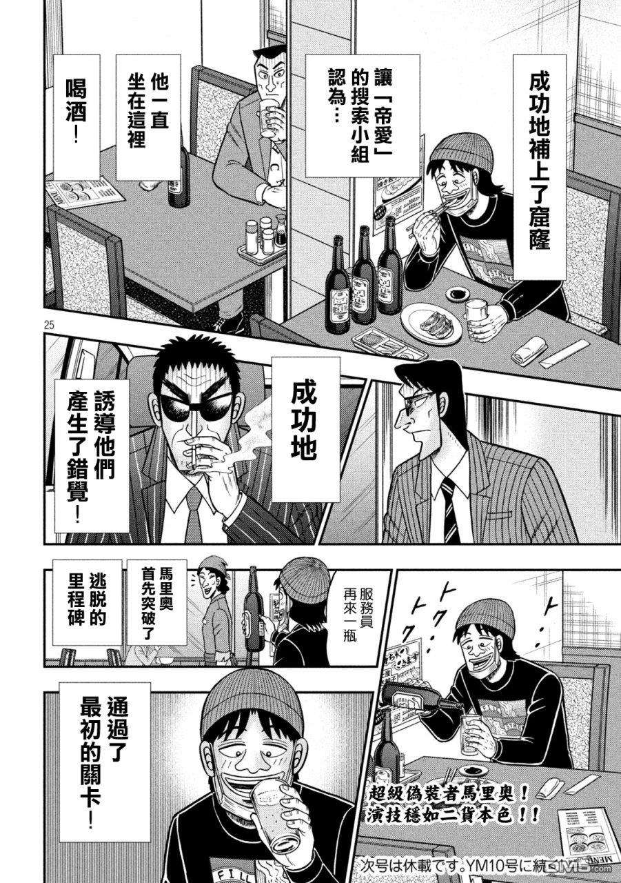 赌博堕天录-和也篇第412话 昼酒