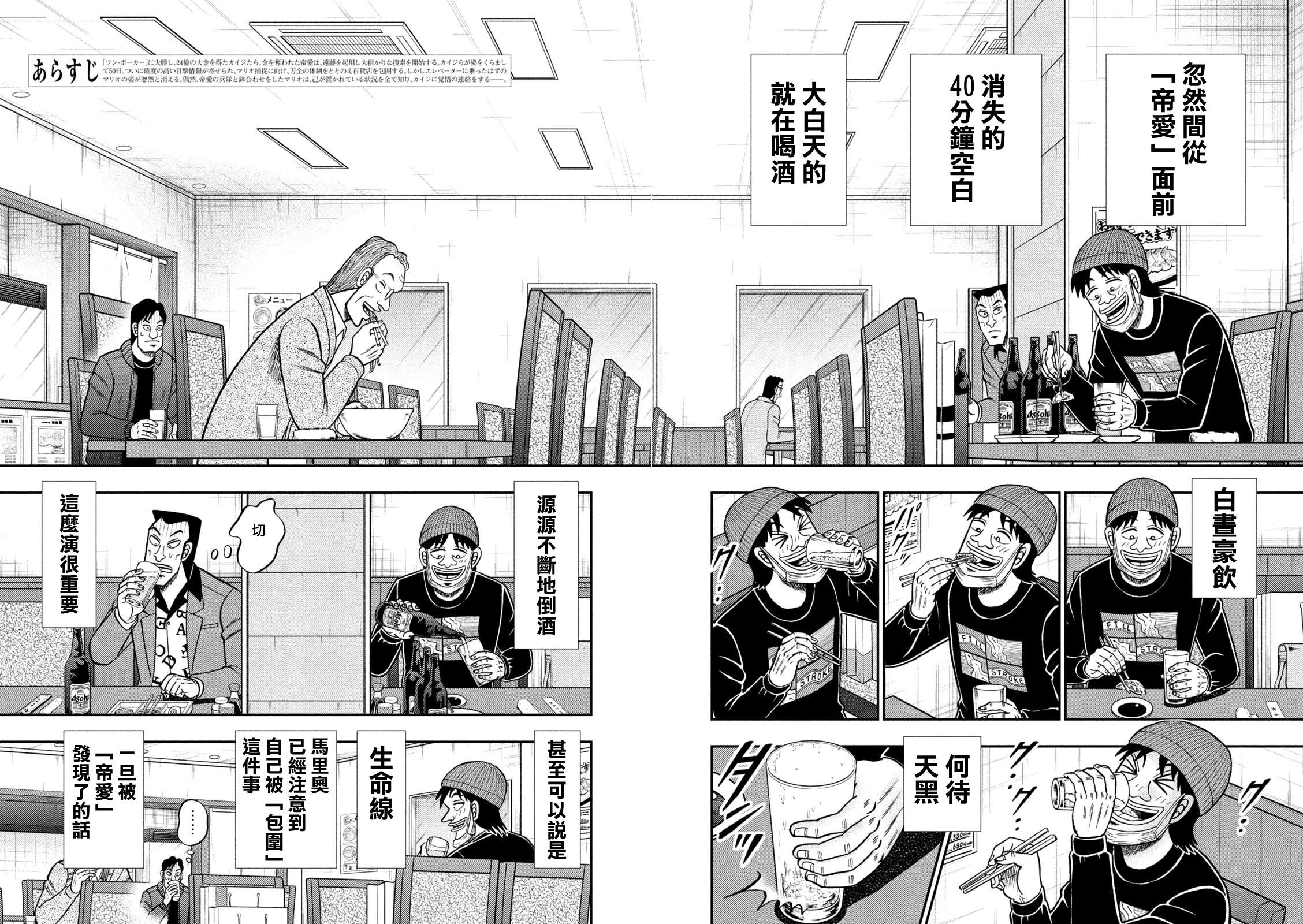 赌博堕天录-和也篇第413话