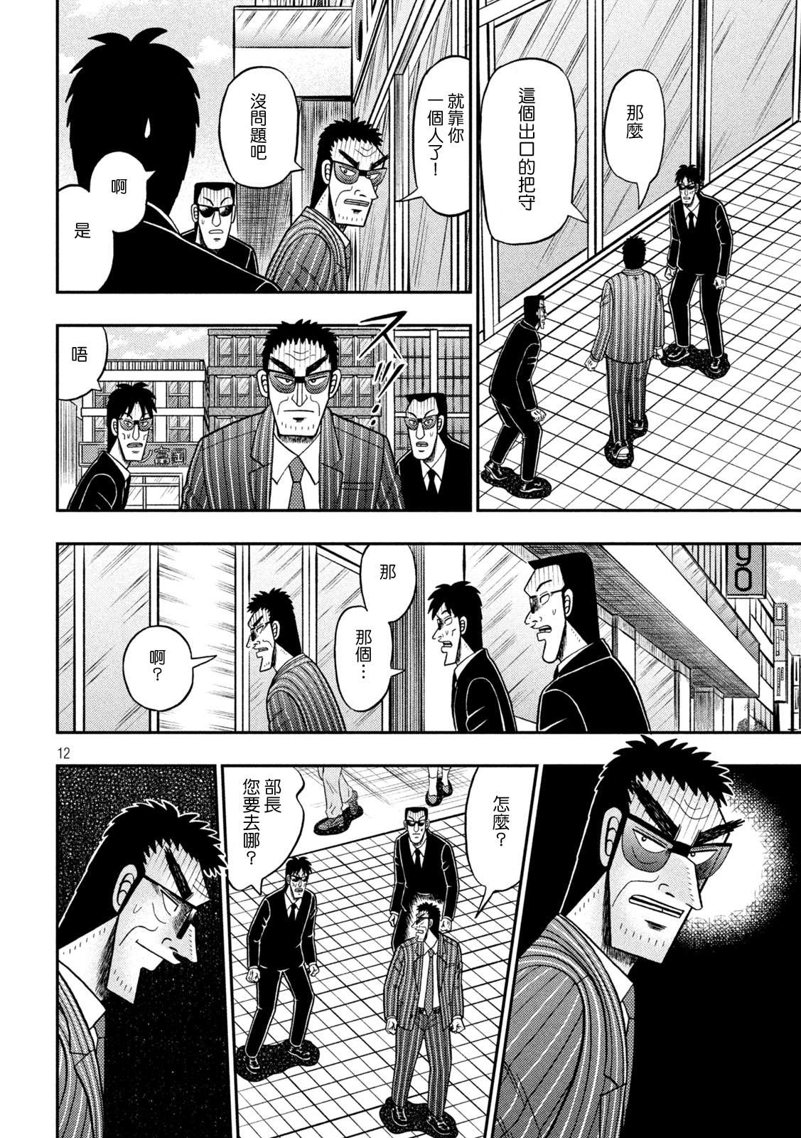 赌博堕天录-和也篇第413话